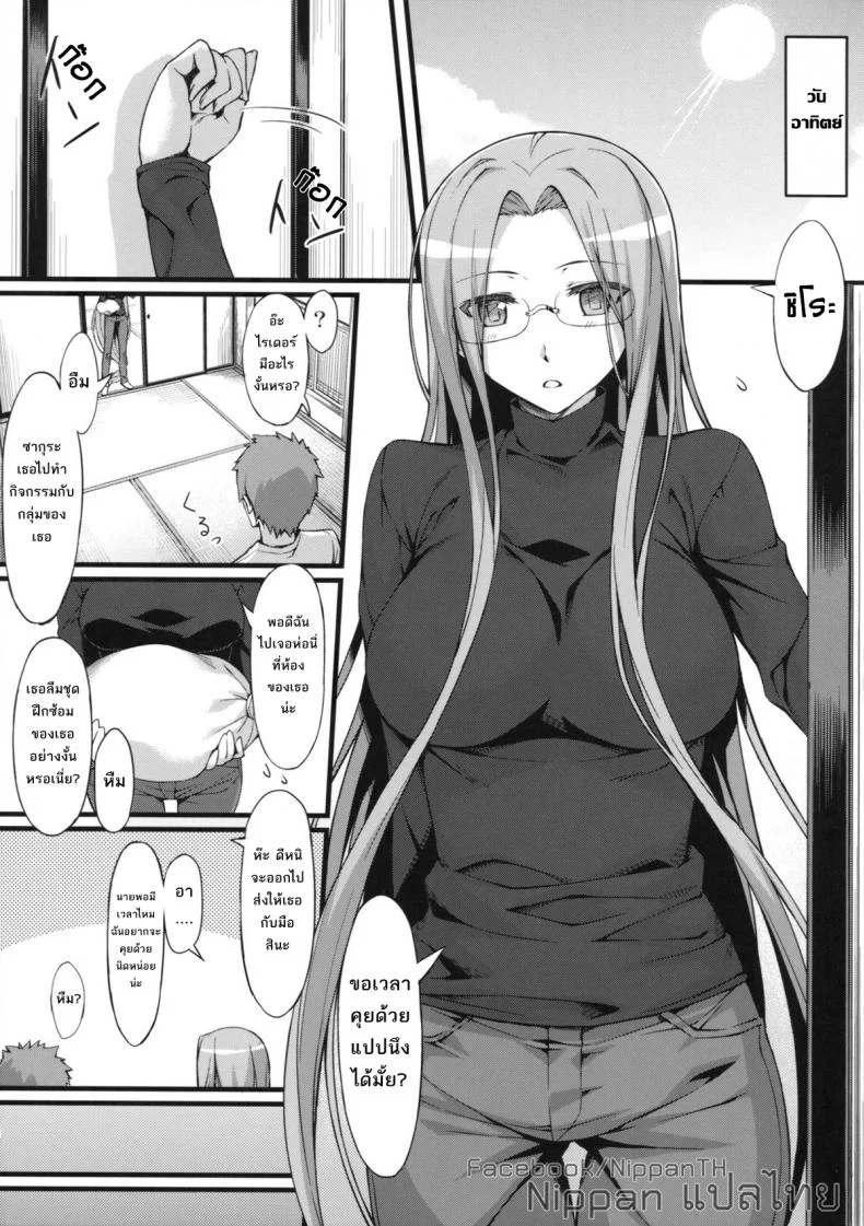 ไรเดอร์ กับประสบการณ์ที่โรงเรียน (C84) [S.S.L (Yanagi)] Rider san to Gakusei Fuku. (Fate/hollow ataraxia) หน้า 5