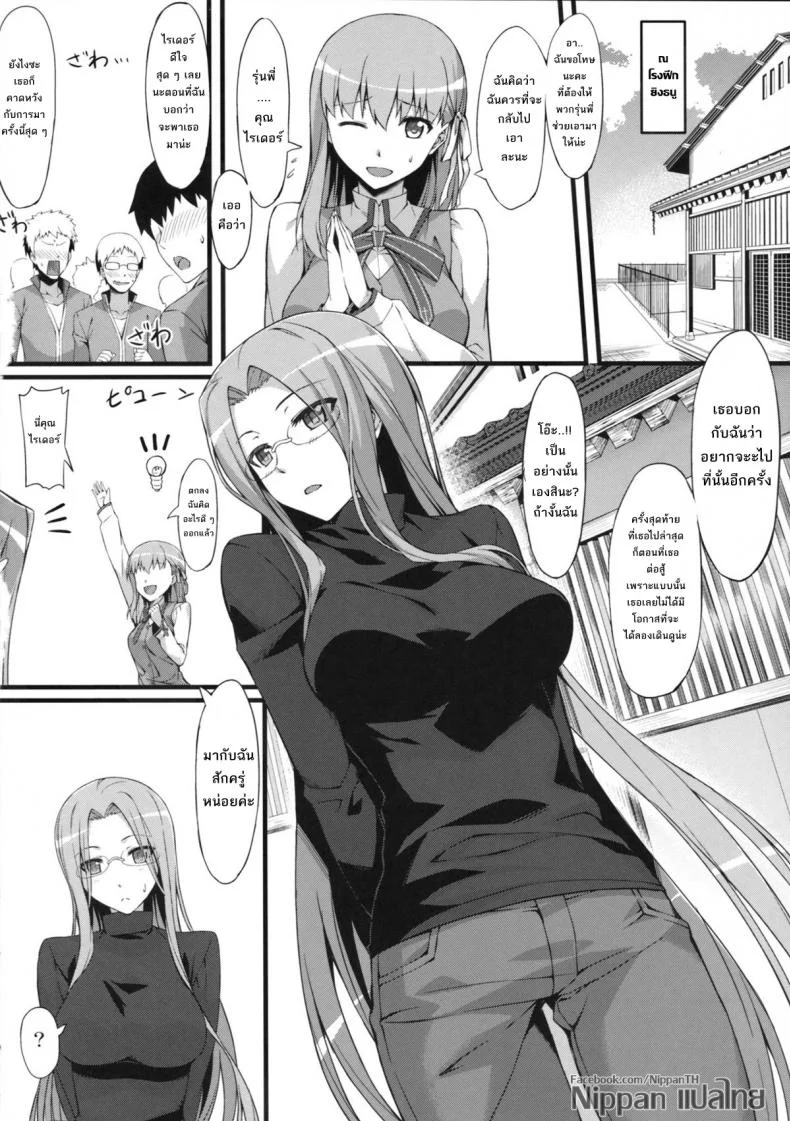 ไรเดอร์ กับประสบการณ์ที่โรงเรียน (C84) [S.S.L (Yanagi)] Rider san to Gakusei Fuku. (Fate/hollow ataraxia) หน้า 6