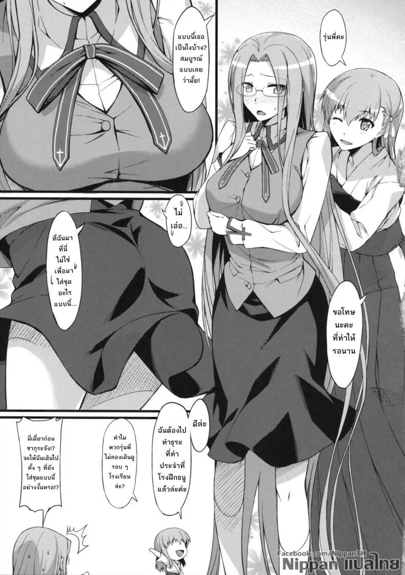 ไรเดอร์ กับประสบการณ์ที่โรงเรียน (C84) [S.S.L (Yanagi)] Rider san to Gakusei Fuku. (Fate/hollow ataraxia) หน้า 7