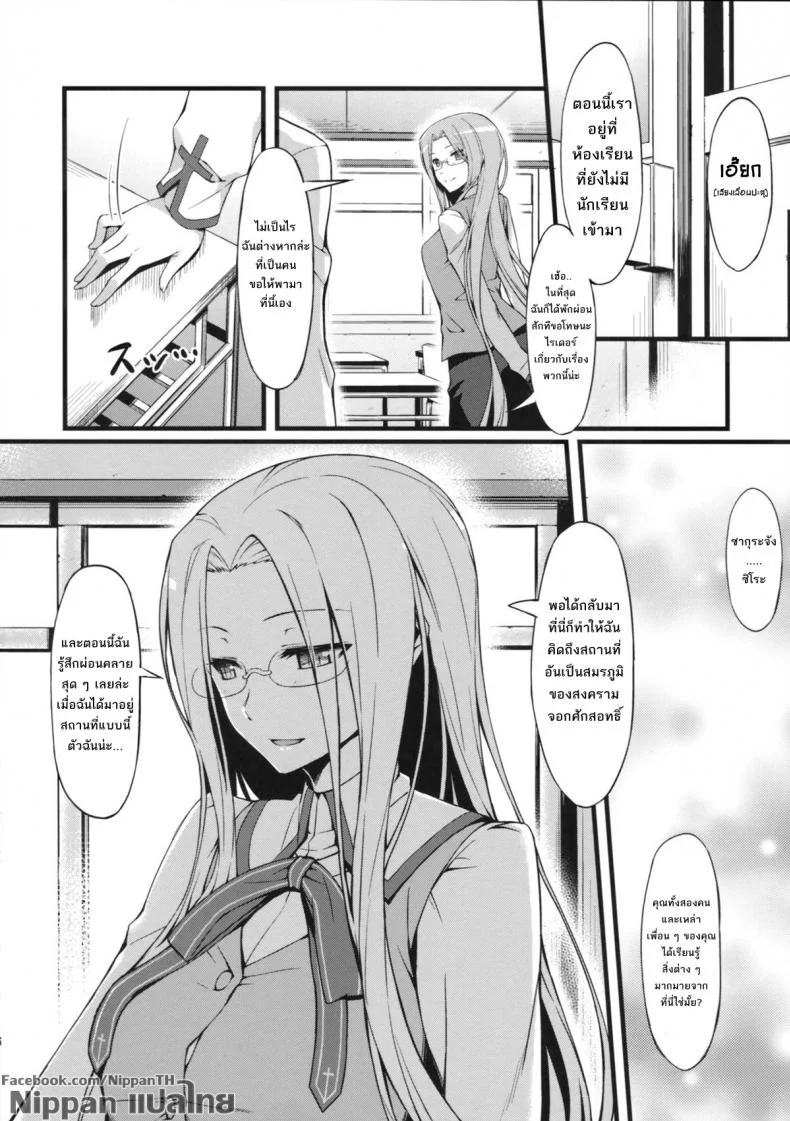 ไรเดอร์ กับประสบการณ์ที่โรงเรียน (C84) [S.S.L (Yanagi)] Rider san to Gakusei Fuku. (Fate/hollow ataraxia) หน้า 8