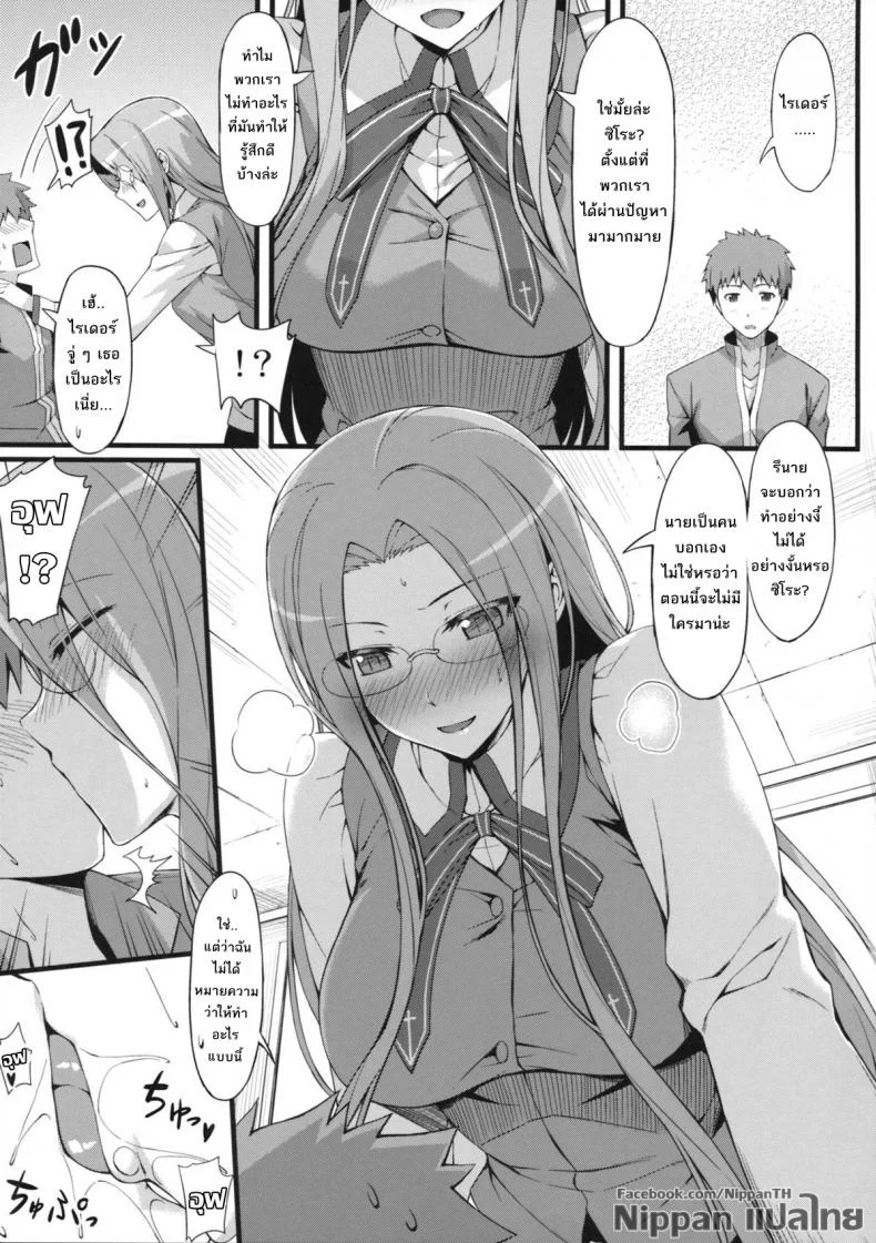 ไรเดอร์ กับประสบการณ์ที่โรงเรียน (C84) [S.S.L (Yanagi)] Rider san to Gakusei Fuku. (Fate/hollow ataraxia) หน้า 9