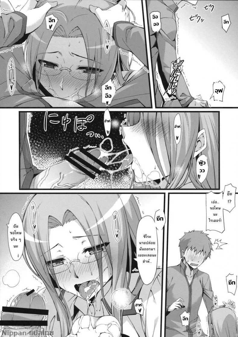 ไรเดอร์ กับประสบการณ์ที่โรงเรียน (C84) [S.S.L (Yanagi)] Rider san to Gakusei Fuku. (Fate/hollow ataraxia) หน้า 14