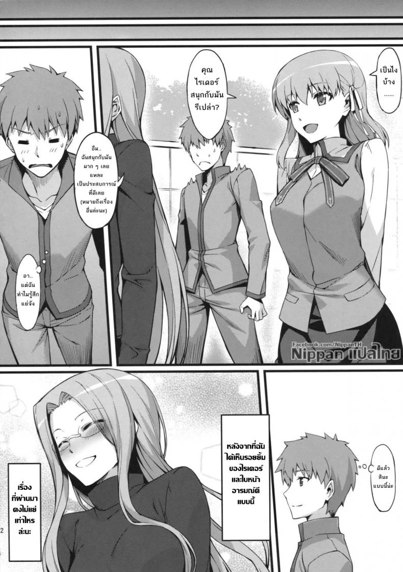 ไรเดอร์ กับประสบการณ์ที่โรงเรียน (C84) [S.S.L (Yanagi)] Rider san to Gakusei Fuku. (Fate/hollow ataraxia) หน้า 24