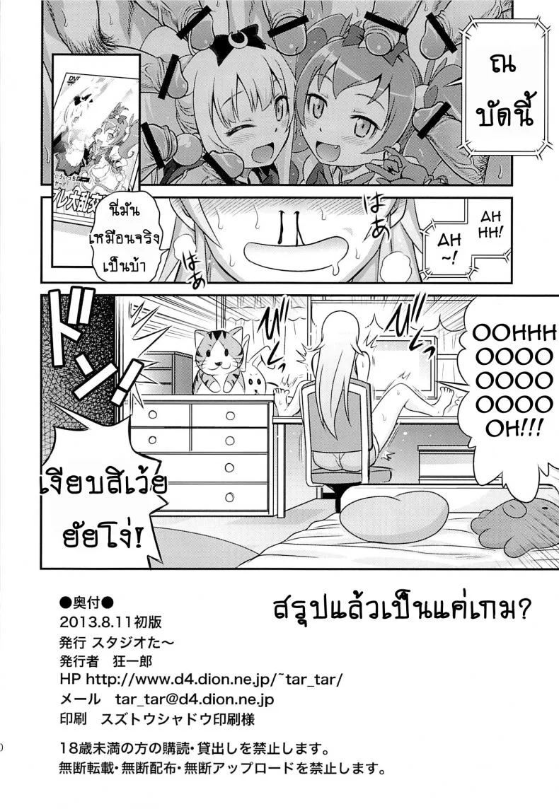 เชยไปแล้วงานจับมือ (C84) [Studio Tar (Kyouichirou)] Bri☆Kana Fan Kanshasai!! (Ore no Imouto ga Konna ni Kawaii Wake ga Nai) หน้า 28