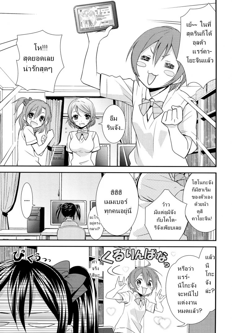 สองสาวบดขยี้ (C84) [Sweet Pea, COCOA BREAK (Ooshima Tomo, Ooshima Towa)] NicoMaki! HUG! (Love Live!) หน้า 4