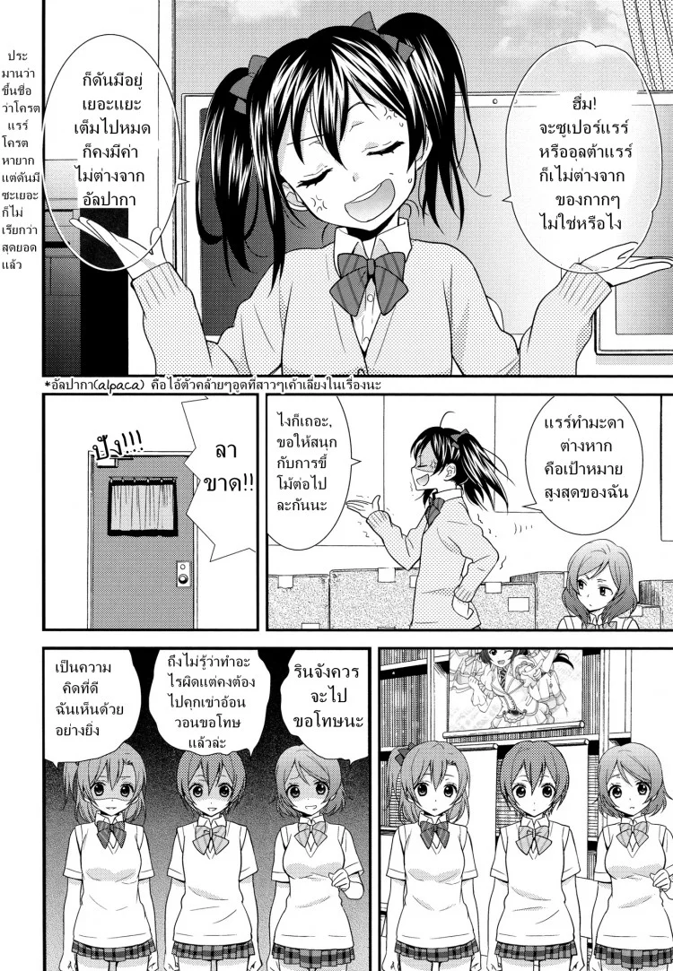 สองสาวบดขยี้ (C84) [Sweet Pea, COCOA BREAK (Ooshima Tomo, Ooshima Towa)] NicoMaki! HUG! (Love Live!) หน้า 5