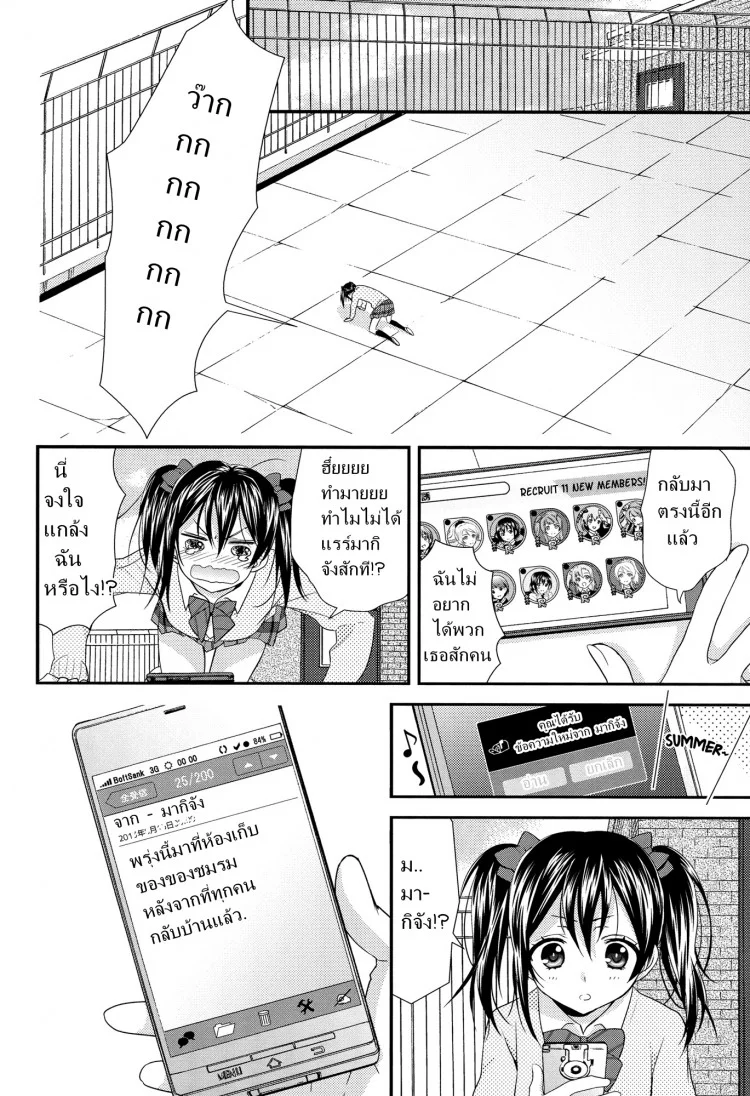 สองสาวบดขยี้ (C84) [Sweet Pea, COCOA BREAK (Ooshima Tomo, Ooshima Towa)] NicoMaki! HUG! (Love Live!) หน้า 7