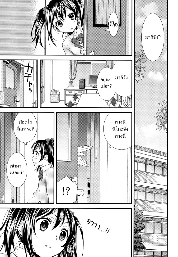 สองสาวบดขยี้ (C84) [Sweet Pea, COCOA BREAK (Ooshima Tomo, Ooshima Towa)] NicoMaki! HUG! (Love Live!) หน้า 8