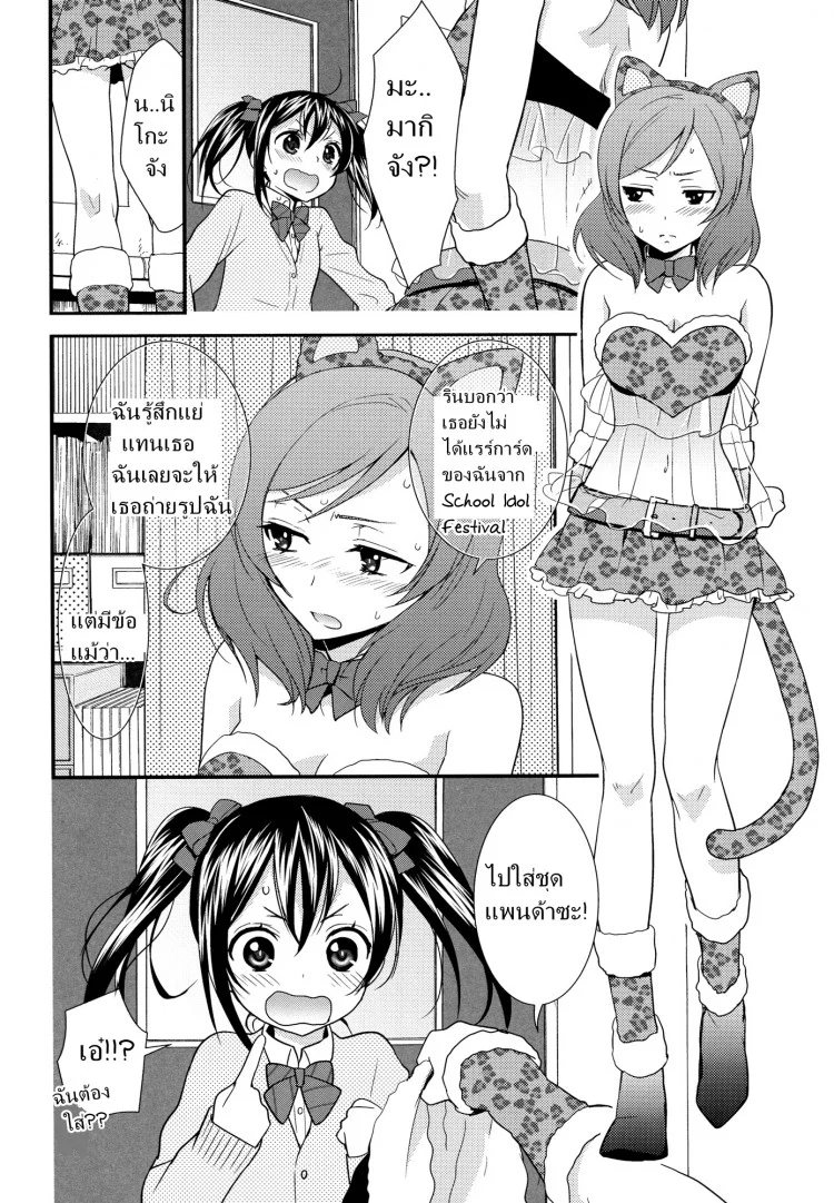 สองสาวบดขยี้ (C84) [Sweet Pea, COCOA BREAK (Ooshima Tomo, Ooshima Towa)] NicoMaki! HUG! (Love Live!) หน้า 9