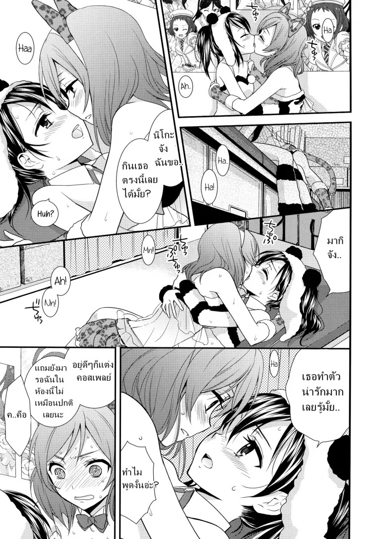 สองสาวบดขยี้ (C84) [Sweet Pea, COCOA BREAK (Ooshima Tomo, Ooshima Towa)] NicoMaki! HUG! (Love Live!) หน้า 14