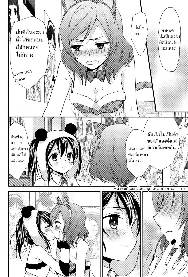 สองสาวบดขยี้ (C84) [Sweet Pea, COCOA BREAK (Ooshima Tomo, Ooshima Towa)] NicoMaki! HUG! (Love Live!) หน้า 15