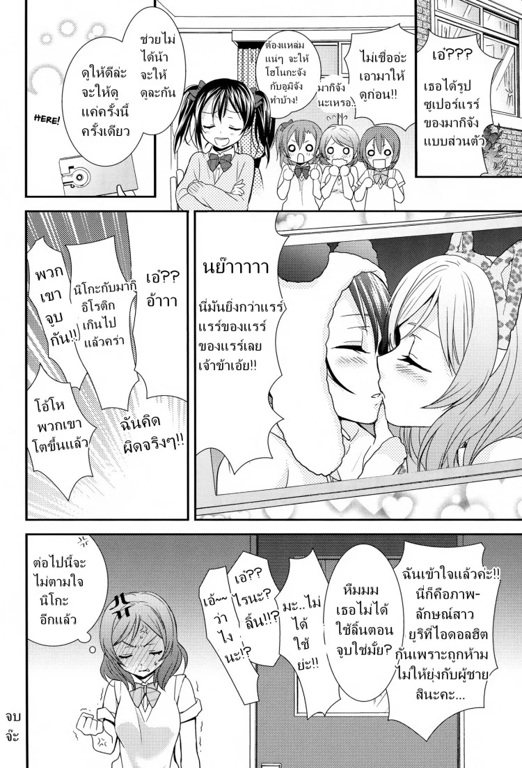 สองสาวบดขยี้ (C84) [Sweet Pea, COCOA BREAK (Ooshima Tomo, Ooshima Towa)] NicoMaki! HUG! (Love Live!) หน้า 27