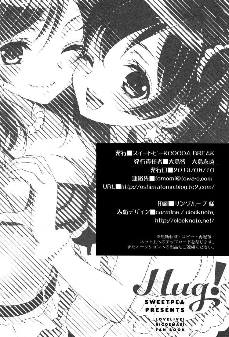 สองสาวบดขยี้ (C84) [Sweet Pea, COCOA BREAK (Ooshima Tomo, Ooshima Towa)] NicoMaki! HUG! (Love Live!) หน้า 29