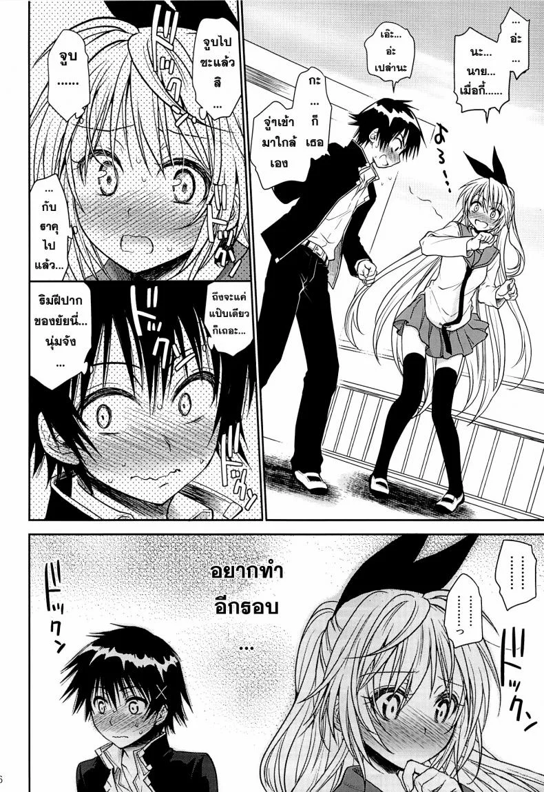 อยากทำอีกรอบ (C84) [Takumi na Muchi (Takumi na Muchi)] Urakoi (Nisekoi) หน้า 5
