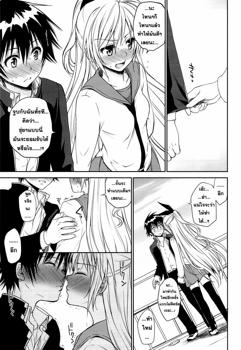 อยากทำอีกรอบ (C84) [Takumi na Muchi (Takumi na Muchi)] Urakoi (Nisekoi) หน้า 6