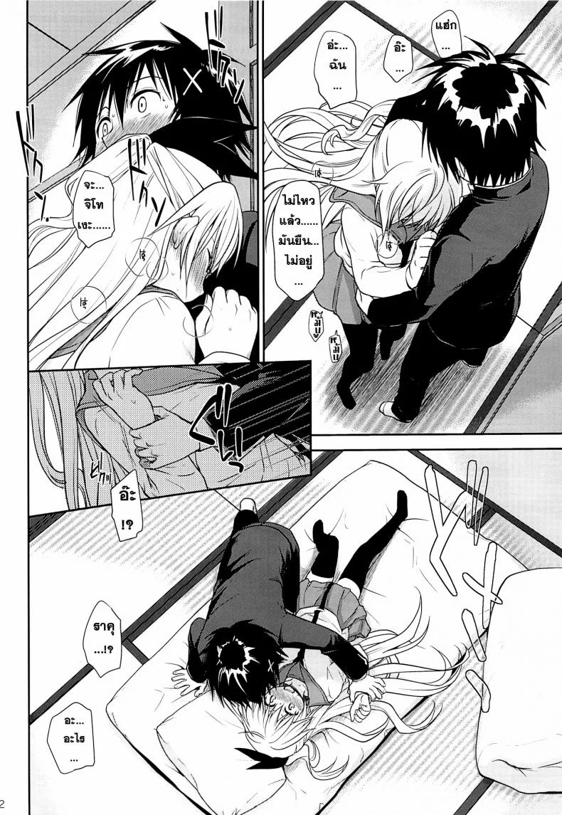 อยากทำอีกรอบ (C84) [Takumi na Muchi (Takumi na Muchi)] Urakoi (Nisekoi) หน้า 11