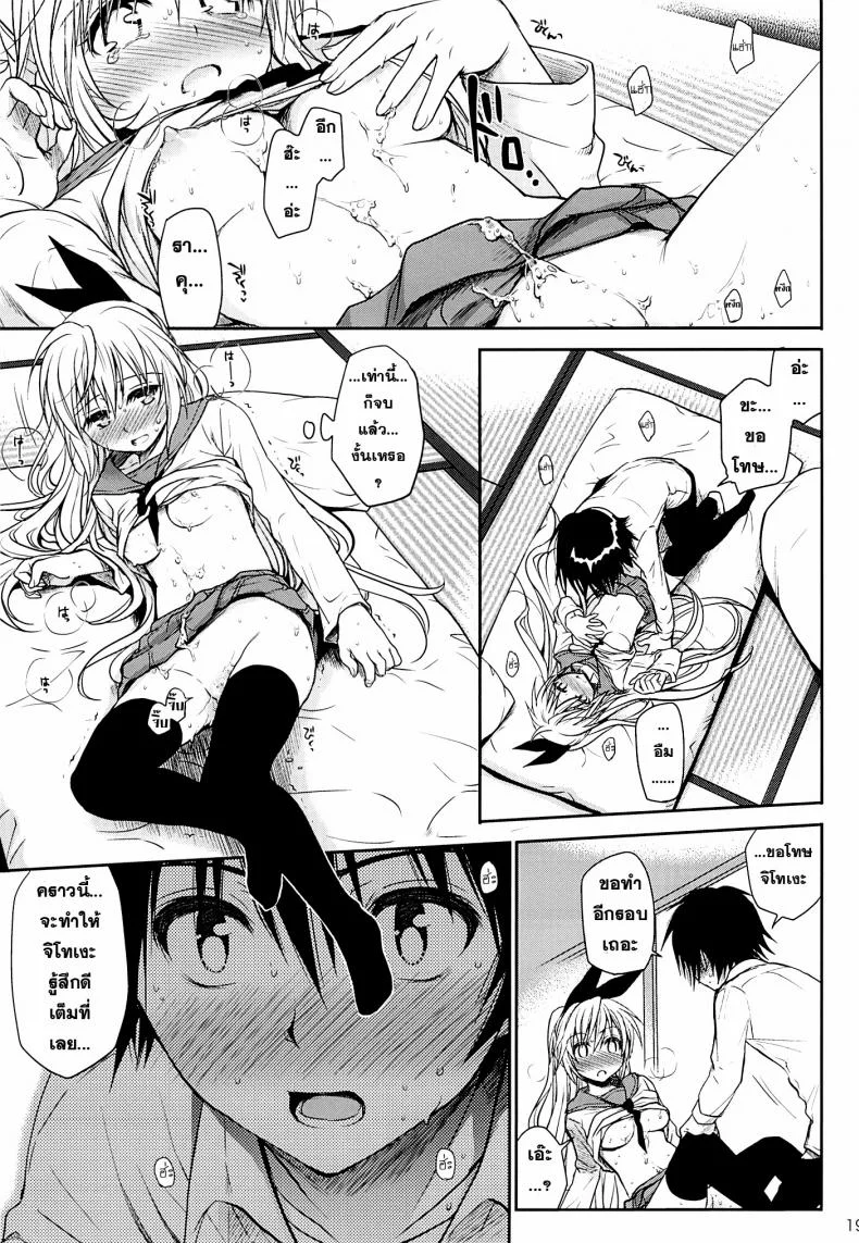อยากทำอีกรอบ (C84) [Takumi na Muchi (Takumi na Muchi)] Urakoi (Nisekoi) หน้า 18