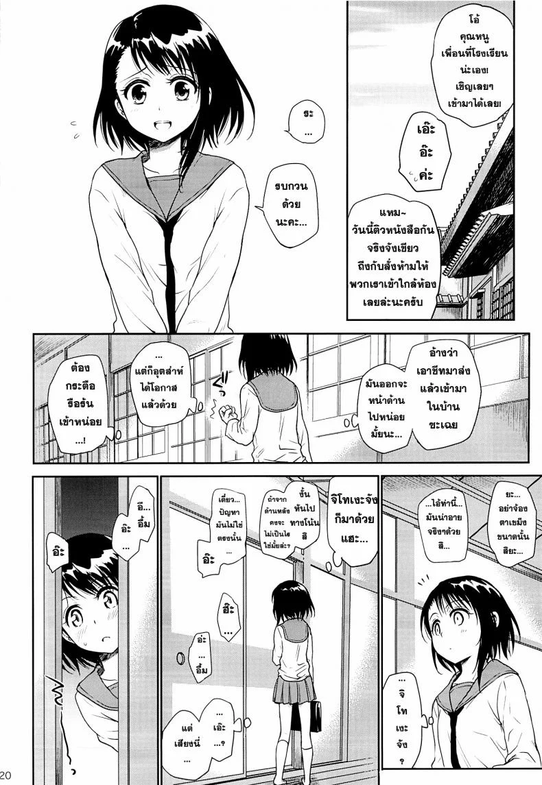 อยากทำอีกรอบ (C84) [Takumi na Muchi (Takumi na Muchi)] Urakoi (Nisekoi) หน้า 19