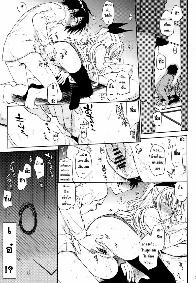 อยากทำอีกรอบ (C84) [Takumi na Muchi (Takumi na Muchi)] Urakoi (Nisekoi) หน้า 20