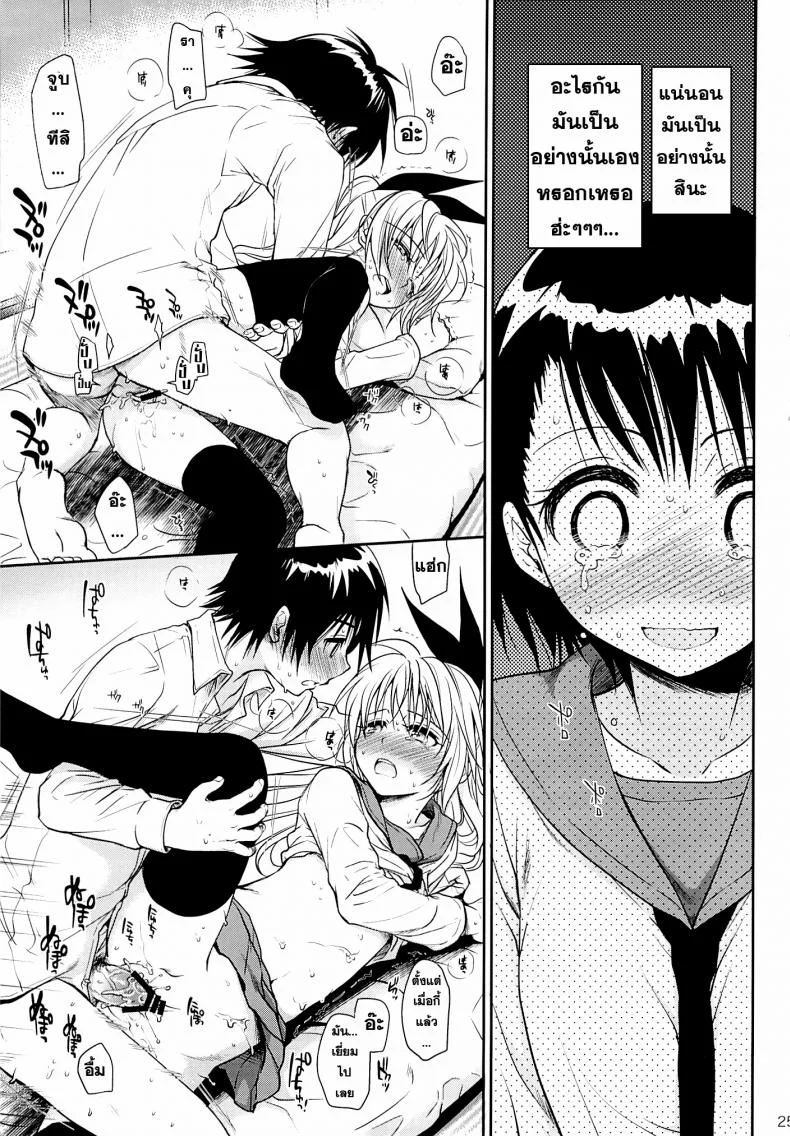 อยากทำอีกรอบ (C84) [Takumi na Muchi (Takumi na Muchi)] Urakoi (Nisekoi) หน้า 24