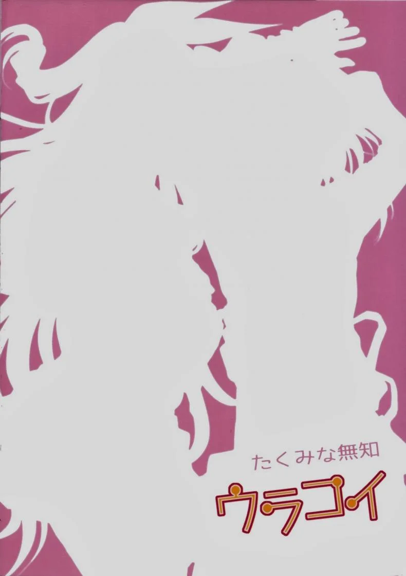 อยากทำอีกรอบ (C84) [Takumi na Muchi (Takumi na Muchi)] Urakoi (Nisekoi) หน้า 42