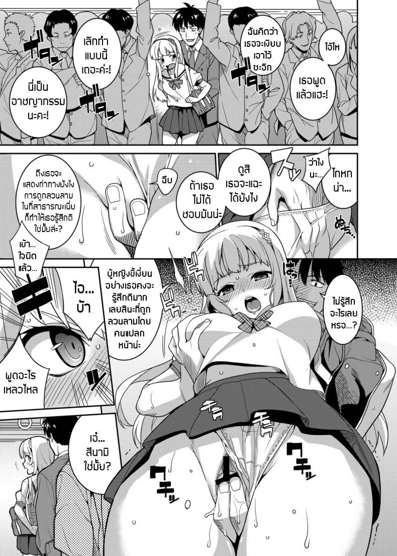 โดนลวนลามบนรถไฟ (C84) [Tiny*King (Sawashiro Kei)] Chikan Densha หน้า 6