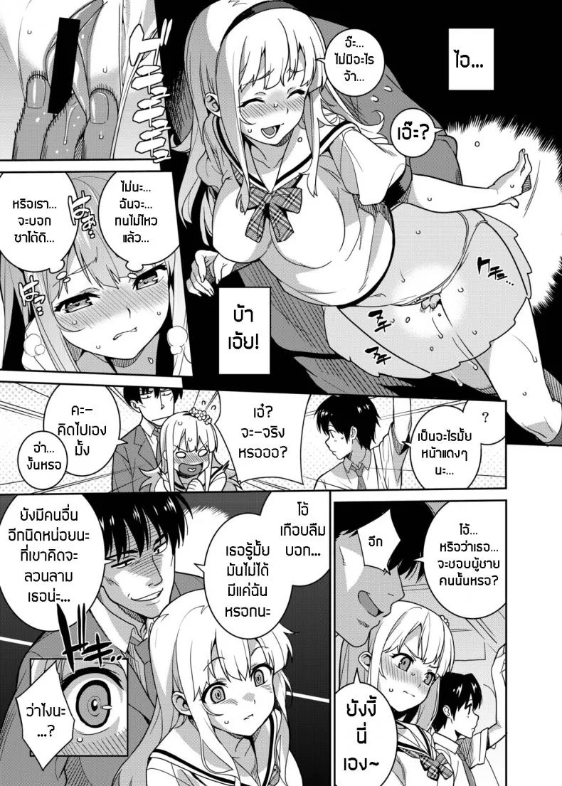 โดนลวนลามบนรถไฟ (C84) [Tiny*King (Sawashiro Kei)] Chikan Densha หน้า 8