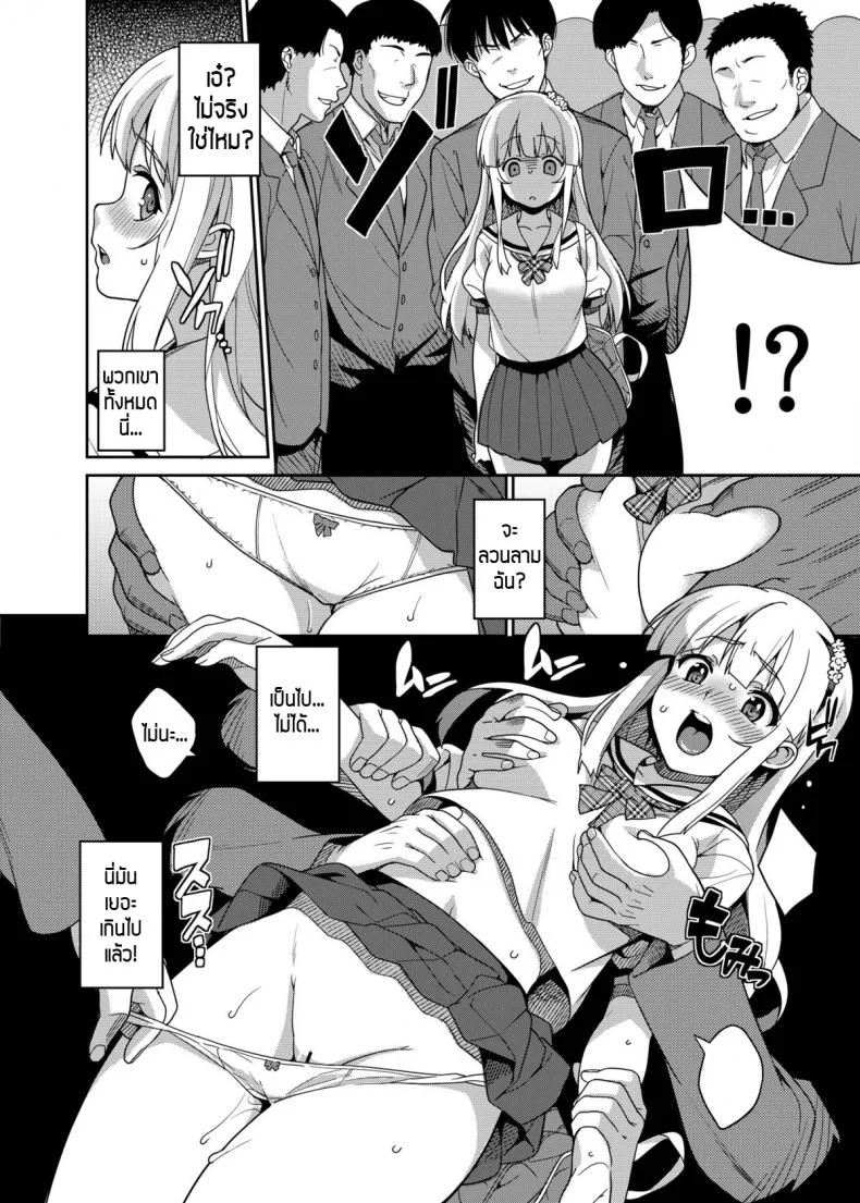โดนลวนลามบนรถไฟ (C84) [Tiny*King (Sawashiro Kei)] Chikan Densha หน้า 9