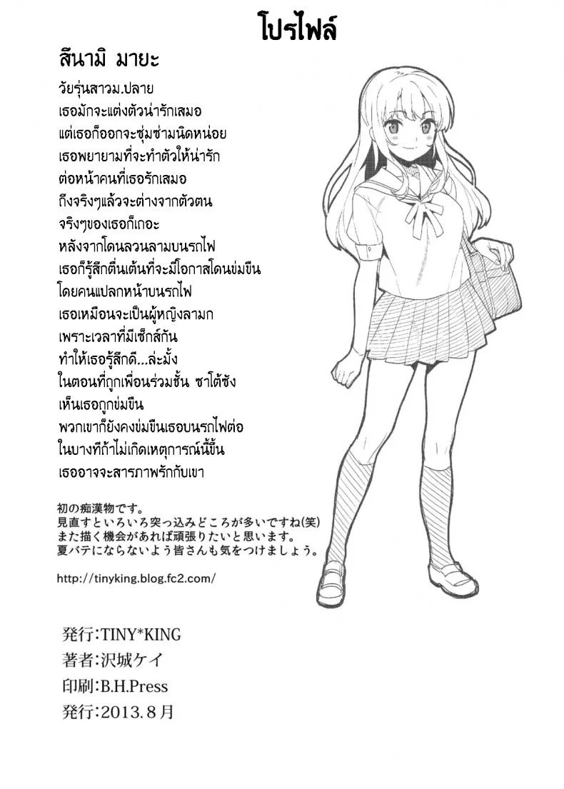 โดนลวนลามบนรถไฟ (C84) [Tiny*King (Sawashiro Kei)] Chikan Densha หน้า 25
