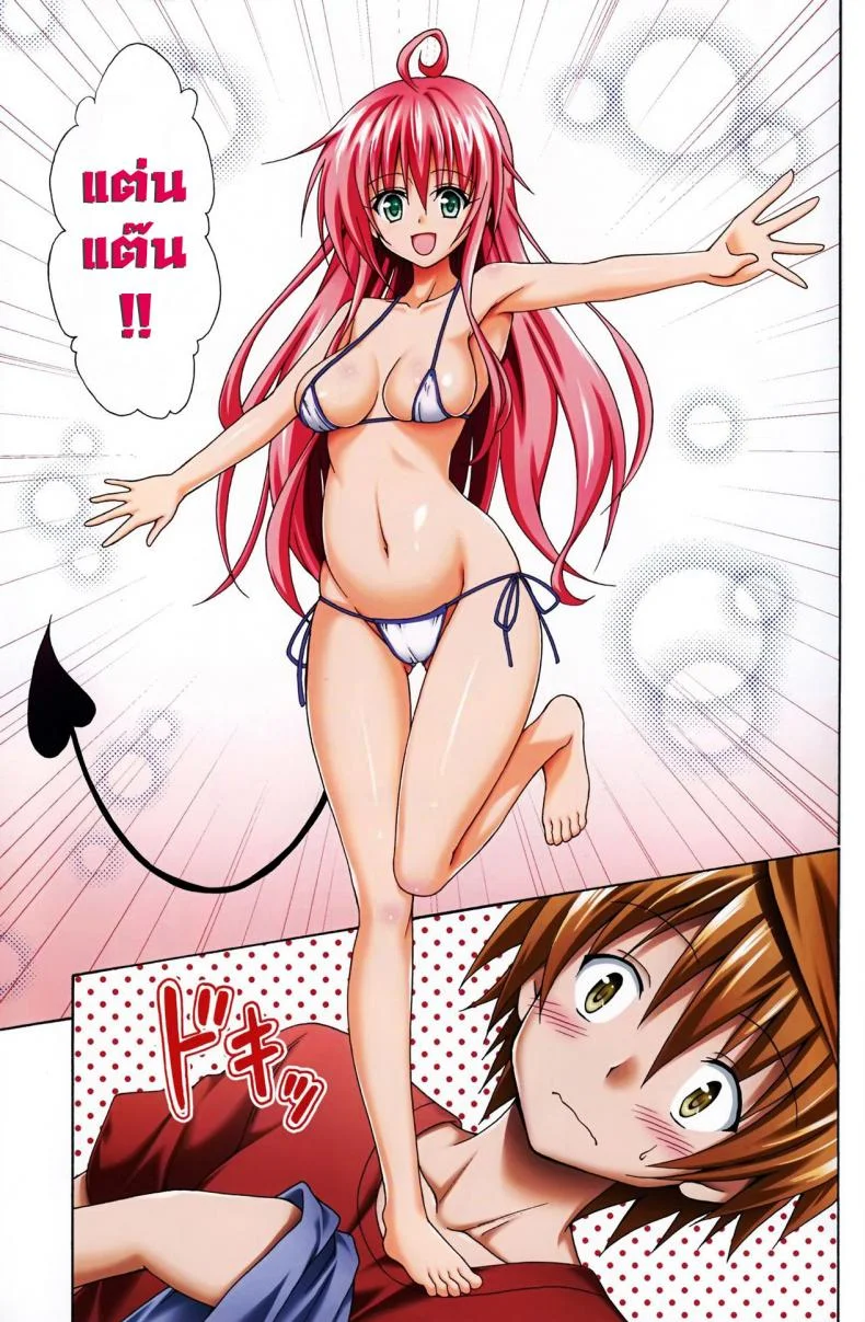 ชุดว่ายน้ำเผด็จศึก (C84) [TORA MACHINE (Kasukabe Taro)] Colorful LALA (To LOVE-Ru Darkness) หน้า 5
