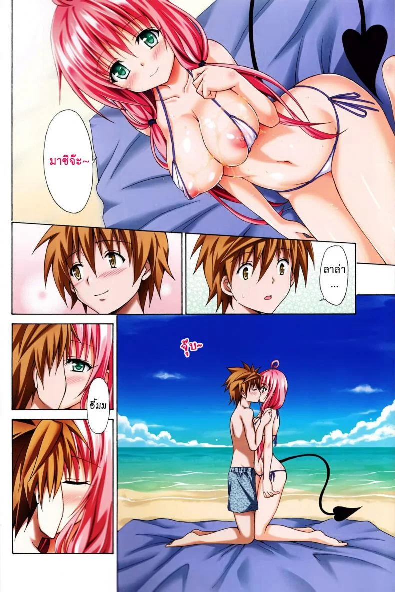 ชุดว่ายน้ำเผด็จศึก (C84) [TORA MACHINE (Kasukabe Taro)] Colorful LALA (To LOVE-Ru Darkness) หน้า 10