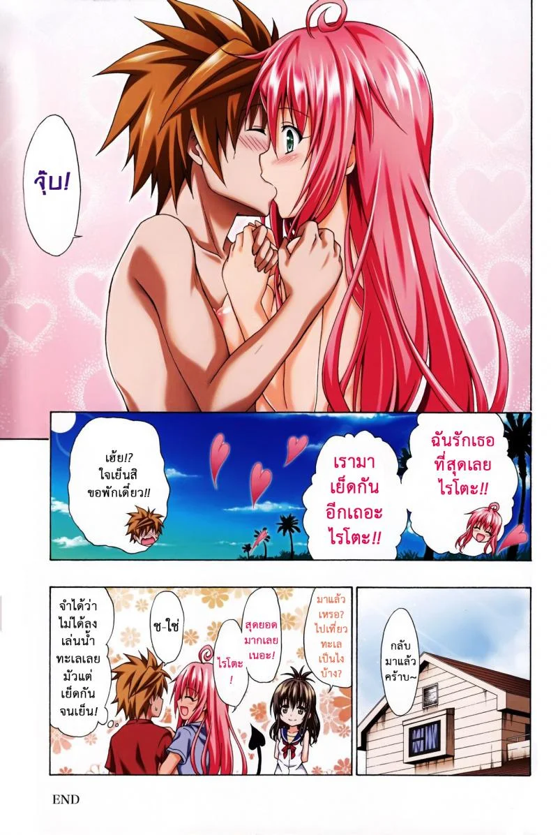 ชุดว่ายน้ำเผด็จศึก (C84) [TORA MACHINE (Kasukabe Taro)] Colorful LALA (To LOVE-Ru Darkness) หน้า 29
