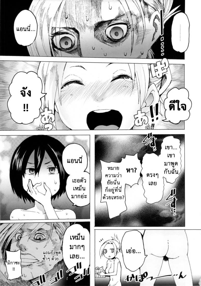 เห็นหมีฉันบ้างไหม (C84) [Transient Melody (Kawasaki Tadataka)] Apocry! (Shingeki no Kyojin) หน้า 7