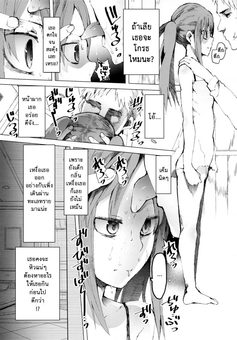 จะเอาเธอให้อยู่หมัด (C84) [Transient Melody (Kawasaki Tadataka)] AURORA หน้า 5