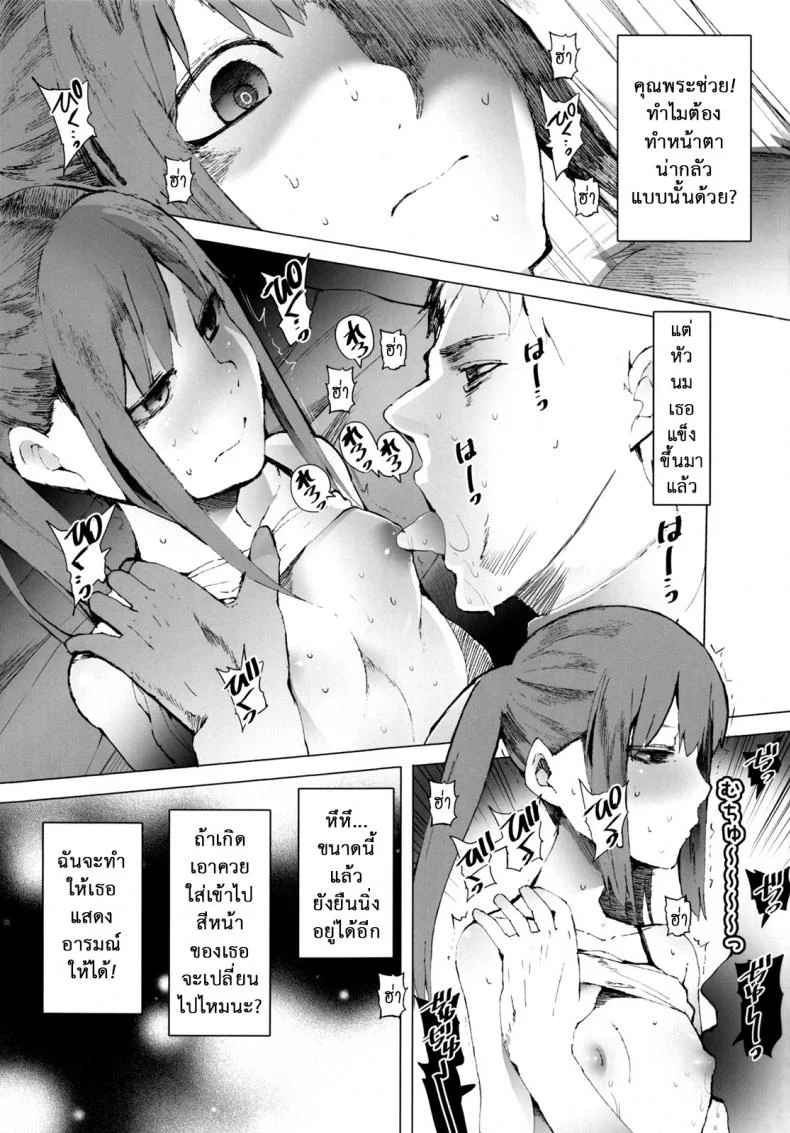 จะเอาเธอให้อยู่หมัด (C84) [Transient Melody (Kawasaki Tadataka)] AURORA หน้า 8