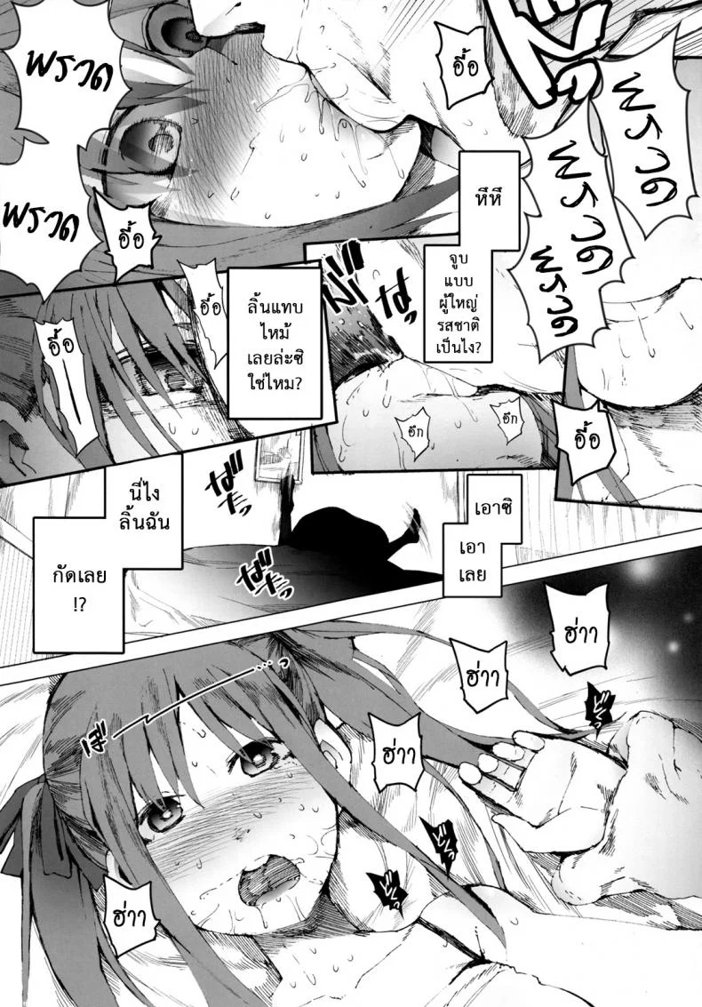 จะเอาเธอให้อยู่หมัด (C84) [Transient Melody (Kawasaki Tadataka)] AURORA หน้า 12