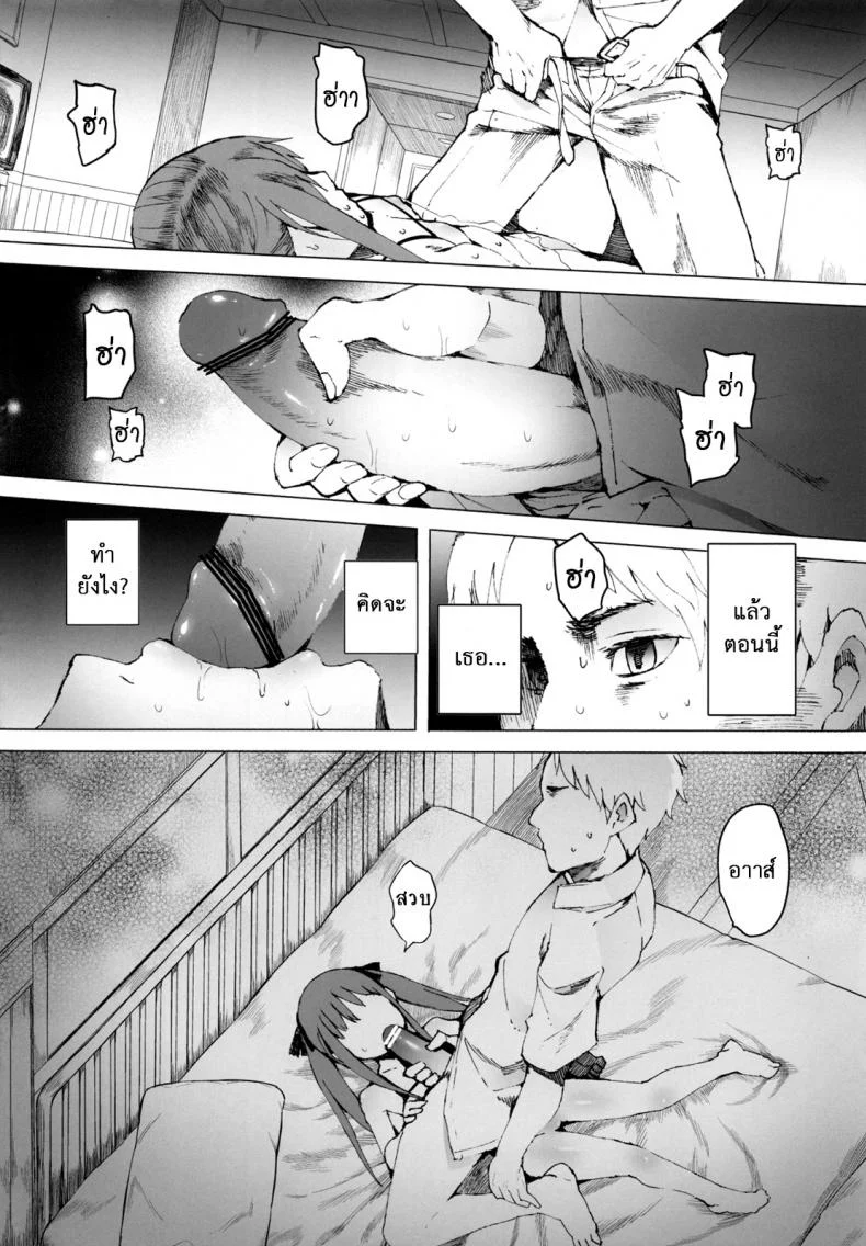 จะเอาเธอให้อยู่หมัด (C84) [Transient Melody (Kawasaki Tadataka)] AURORA หน้า 13
