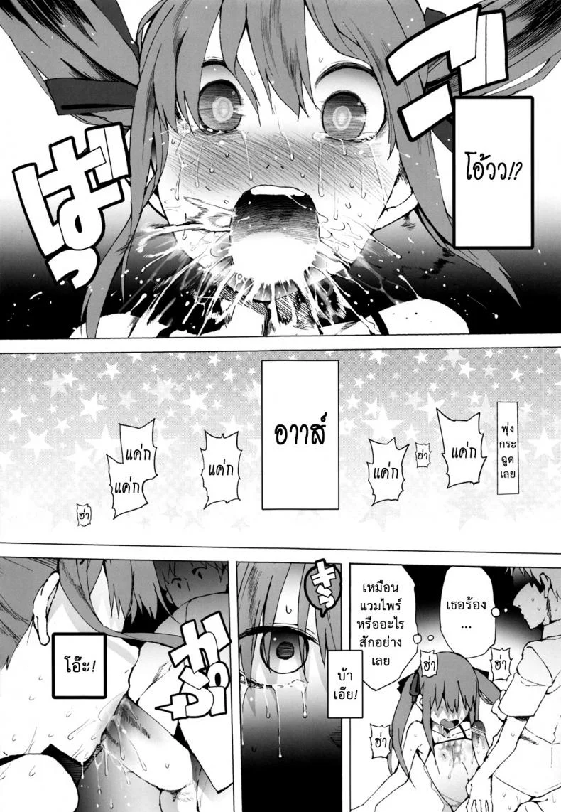 จะเอาเธอให้อยู่หมัด (C84) [Transient Melody (Kawasaki Tadataka)] AURORA หน้า 16