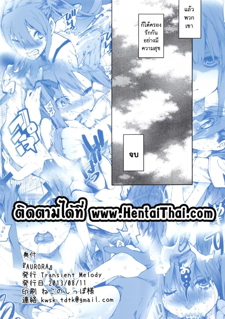 จะเอาเธอให้อยู่หมัด (C84) [Transient Melody (Kawasaki Tadataka)] AURORA หน้า 40