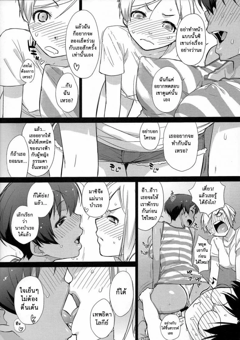 ลองทรีซัมกันหน่อยไหม (C84) [Yokoshimanchi. (Ash Yokoshima)] 3 ANGELS SHORT Full Blossom #0.8 cafe au lait หน้า 8