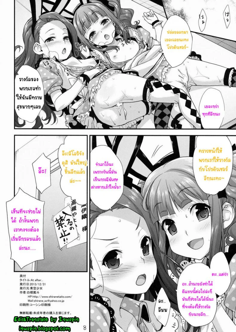 รางวัลของโปรดิวเซอร์ (C85) [Aozora Shoujo (Shirane Taito)] At after… (THE iDOLM@STER) หน้า 8