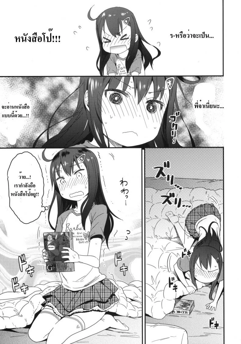 เสียงร้อง ของน้องสาว (C85) [Arekusa Thunder (Arekusa Mahone)] GirlS Aloud!! เสียงร้อง ของน้องสาว 1 หน้า 14