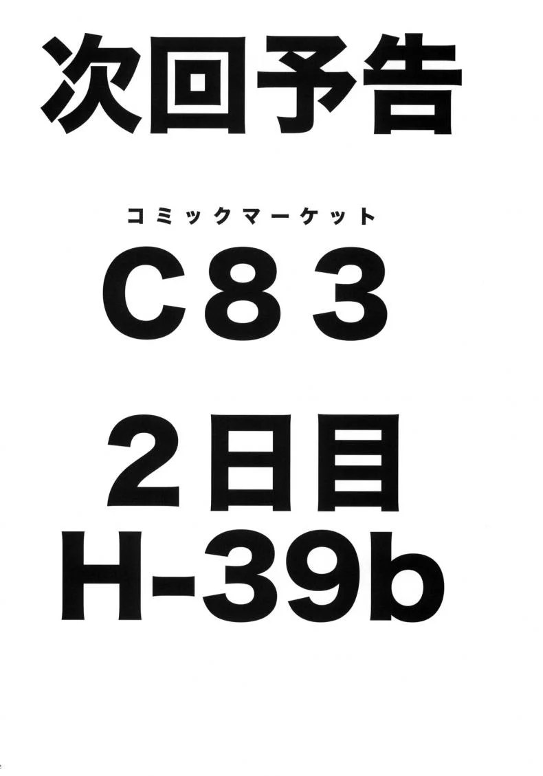 เสียงร้อง ของน้องสาว (C85) [Arekusa Thunder (Arekusa Mahone)] GirlS Aloud!! เสียงร้อง ของน้องสาว 1 หน้า 31