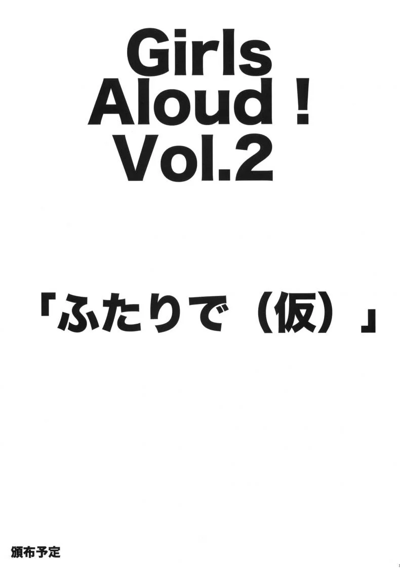 เสียงร้อง ของน้องสาว (C85) [Arekusa Thunder (Arekusa Mahone)] GirlS Aloud!! เสียงร้อง ของน้องสาว 1 หน้า 32