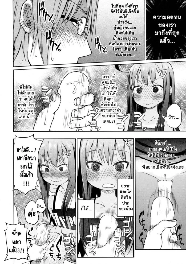 เสียงร้อง ของน้องสาว (C85) [Arekusa Thunder (Arekusa Mahone)] GirlS Aloud!! เสียงร้อง ของน้องสาว 3 หน้า 17