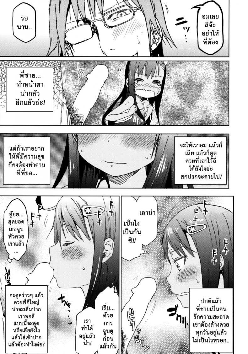 เสียงร้อง ของน้องสาว (C85) [Arekusa Thunder (Arekusa Mahone)] GirlS Aloud!! เสียงร้อง ของน้องสาว 4 หน้า 4