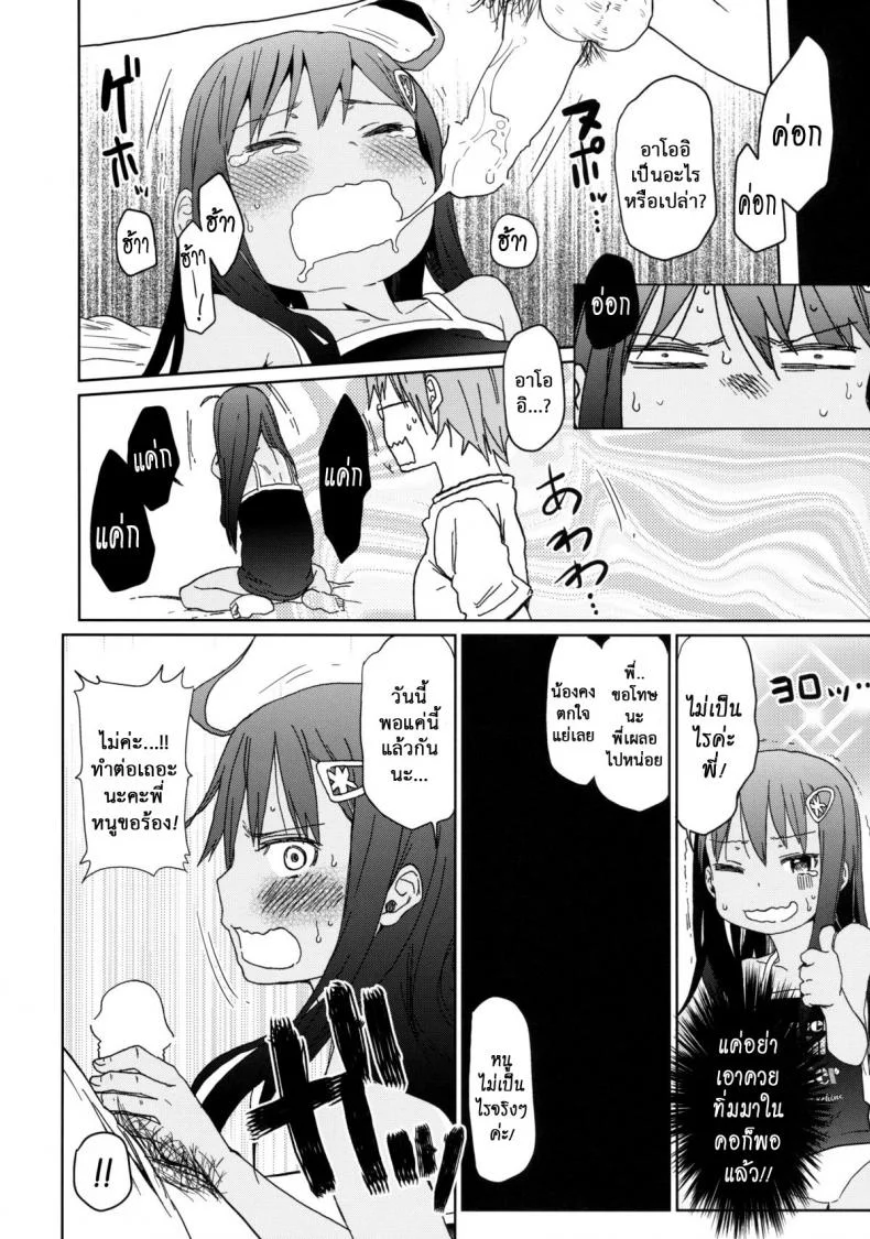 เสียงร้อง ของน้องสาว (C85) [Arekusa Thunder (Arekusa Mahone)] GirlS Aloud!! เสียงร้อง ของน้องสาว 4 หน้า 17