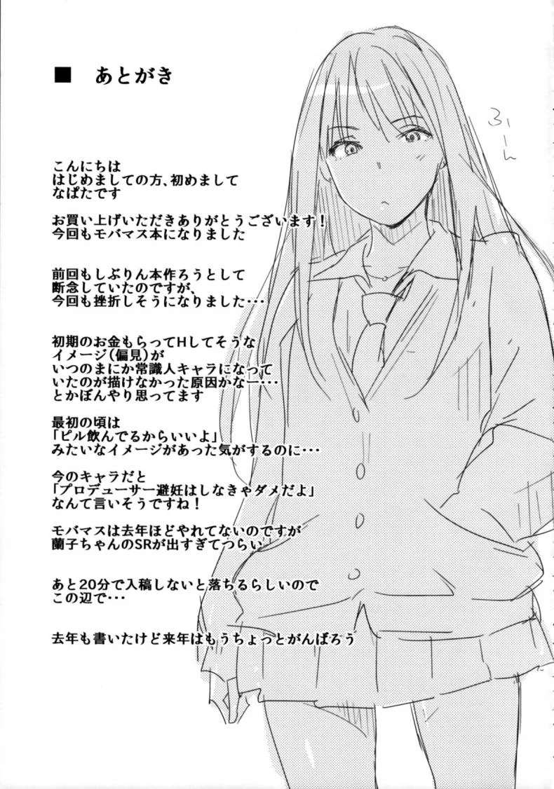 เธอเอาแต่ใจ ผมเอาแต่เธอ (C85) [Cat Food (NaPaTa)] Shiburin-ppoi no! (THE IDOLM@STER CINDERELLA GIRLS) หน้า 16