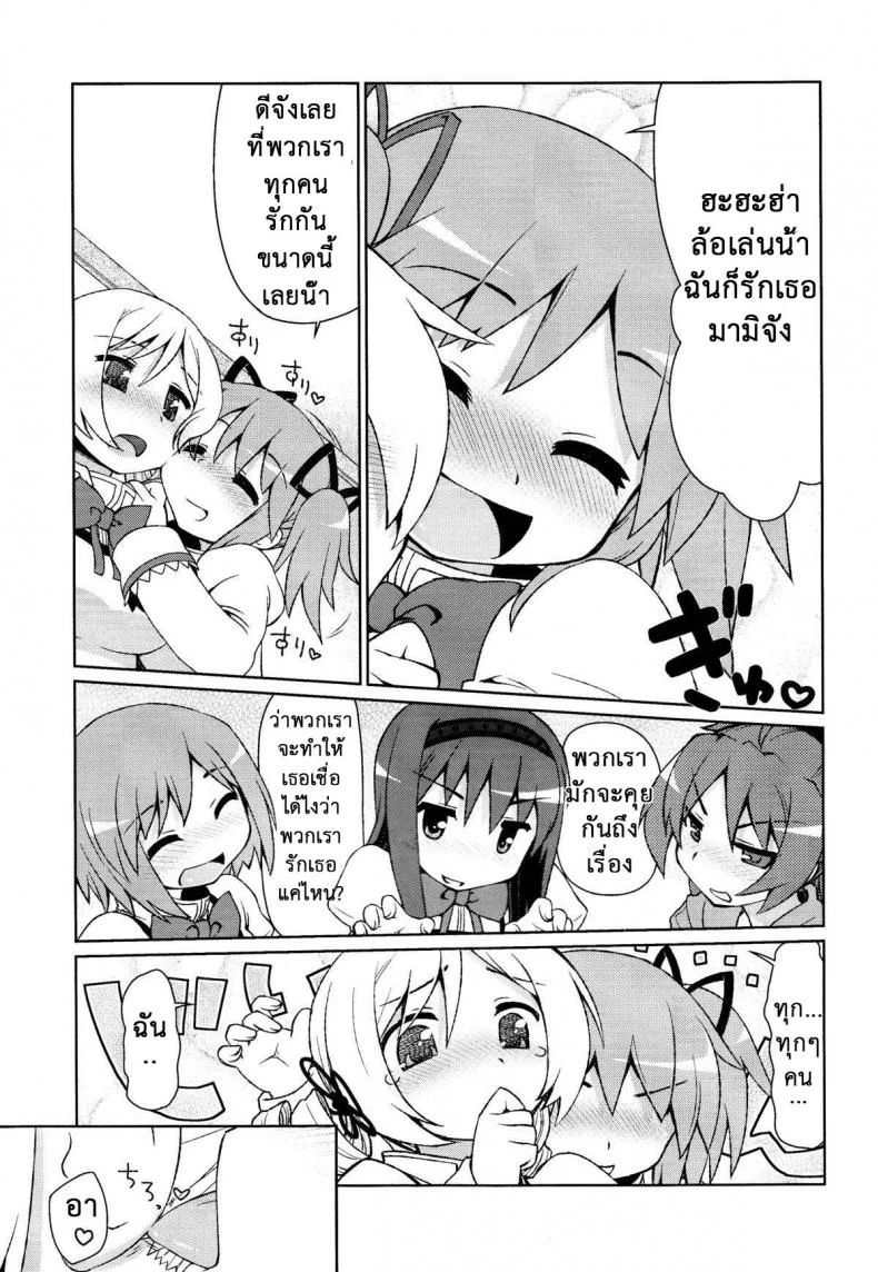เซ็กส์แบบนี้ไม่ธรรมดา (C85) [CELTRANCE (Kogaku Kazuya)] Mamimamix (Puella Magi Madoka Magica) หน้า 5