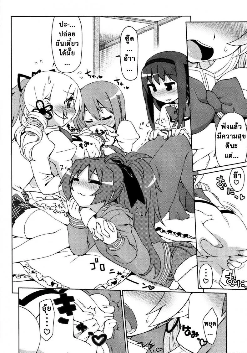 เซ็กส์แบบนี้ไม่ธรรมดา (C85) [CELTRANCE (Kogaku Kazuya)] Mamimamix (Puella Magi Madoka Magica) หน้า 6